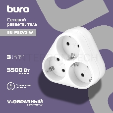 Сетевой разветвитель Buro BU-PS3VG-W (3 розетки) белый (пакет ПЭ)