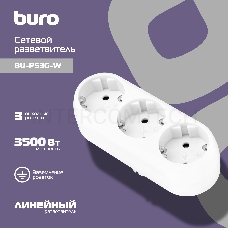 Сетевой разветвитель Buro BU-PS3G-W (3 розетки) белый (пакет ПЭ)