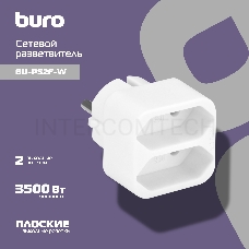 Сетевой разветвитель Buro BU-PS2F-W (2 розетки) белый (пакет ПЭ)