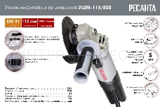 Ресанта Углошлифовальная машина УШМ-115/800 75/12/1