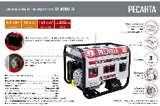 Генератор Ресанта БГ 8000 Э 6.5кВт