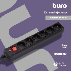 Сетевой фильтр Buro 600SH-16-5-B 5м (6 розеток) черный (коробка)