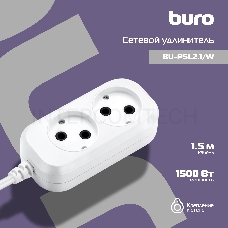 Сетевой удлинитель Buro BU-PSL2.1/W 1.5м (2 розетки) белый (пакет ПЭ)