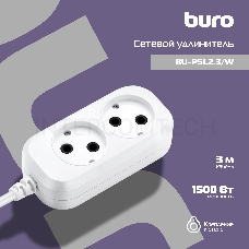 Сетевой удлинитель Buro BU-PSL2.3/W 3м (2 розетки) белый (пакет ПЭ)