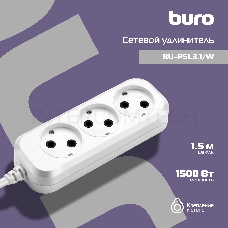 Сетевой удлинитель Buro BU-PSL3.1/W 1.5м (3 розетки) белый (пакет ПЭ)