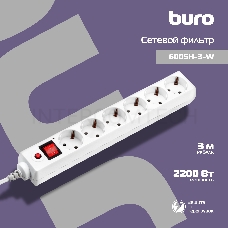 Сетевой фильтр BURO Сетевой фильтр, 6 розеток, 3 метра, (600SH-3-W), белый {992266}