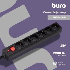 Сетевой фильтр Buro 600SH-3-B 3м (6 розеток) черный (коробка)