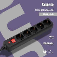 Сетевой фильтр BURO Сетевой фильтр, 5 розеток, 3 метра, (500SH-3-B), черный {992293}