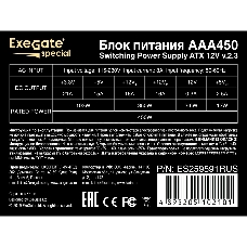 Блок питания 450W Exegate AAA450, ATX, 8cm fan, 24p+4p, 2*SATA, 1*IDE