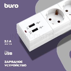 Сетевой фильтр Buro BU-SP3_USB_2A-W 3м (6 розеток) белый (коробка)