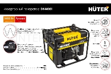 Инверторный бензиновый генератор HUTER DN4400i  220В 3.8кВт