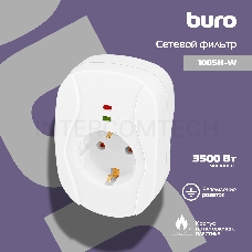 Сетевой фильтр Buro 100SH-W (1 розетка) белый (коробка)