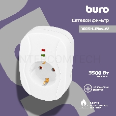 Сетевой фильтр Buro 100SH-Plus-W (1 розетка) белый (коробка)