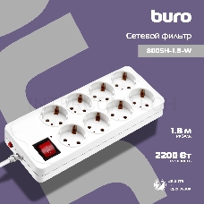 Сетевой фильтр Buro 800SH-1.8-W 1.8м (8 розеток) белый (коробка)