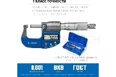 Микрометр ЗУБР Профессионал гладкий цифровой, МКЦ 25, диапазон 0-25мм, шаг измерения 0,001мм