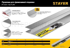 Правило STAYER PROFI алюминиевое, h-образный профиль, 2,5 м [10745-2.5]