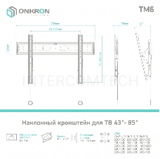 Кронштейн ONKRON TM6 для телевизора 43-85 наклонный, чёрный