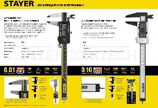 Штангенциркуль STAYER 34410-150 PROFESSIONAL  электронный, шаг измерения 0,01мм, 150мм