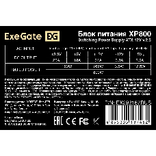 Блок питания 800W ExeGate XP800 (ATX, 12cm fan, 24pin, 2x(4+4)pin, 2xPCI-E, 5xSATA, 3xIDE, black)