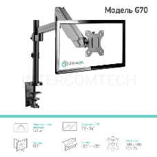 Кронштейн (держатель) ONKRON G70 для монитора 13-34 дюймов настольный, черный