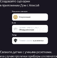 Датчик протечки, Яндекс, Zigbee YNDX-00521