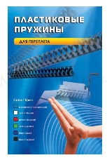Пружины для переплета пластиковые Office Kit 32мм (на 251-280 листов) черный (50шт) (BP2100)