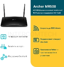 Двухдиапазонный гигабитный Wi-Fi роутер TP-Link Archer MR500 AC1200 с поддержкой 4G+ Cat6