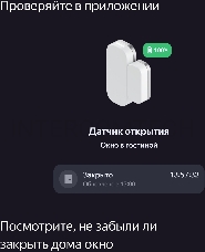 Датчик открытия дверей и окон, Яндекс, Zigbee YNDX-00520
