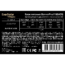 Серверный БП 1100W ExeGate ServerPRO-1100ADS (ATX, APFC, КПД 82% (80 PLUS), 2x8cm fans, 24pin, 2x(4+