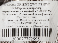 Контроллер ORIENT XWT-PE1PV2 OEM