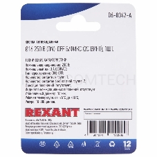 Кнопка  антивандальная Ø16  Б/Фикс (2c винт) (ON)-OFF сфера (A16-A2) REXANT (в упак. 1шт.)