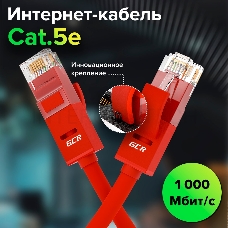 Патч-корд GCR прямой 2.5m UTP кат.5e, красный, позолоченные контакты, 24 AWG, литой, GCR-LNC04-2.5m, ethernet high speed 1 Гбит/с, RJ45, T568B, GCR-LNC04-2.5m