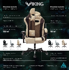 Кресло игровое Бюрократ VIKING 7 KNIGHT BR FABRIC коричневый текстиль/эко.кожа крестовина металл/пластик