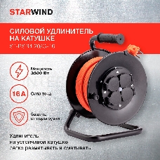 Удлинитель силовой Starwind ST-PSR4.20/G-16 4x2.0кв.мм 4розет. 20м ПВС 16A катушка черный