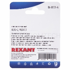 Концевик автомобильный, металл, (1шт.)  REXANT