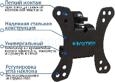 Кронштейн Kromax GALACTIC-10 black