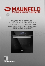 Шкаф духовой электрический MAUNFELD EOEC.566TB, встраиваемый