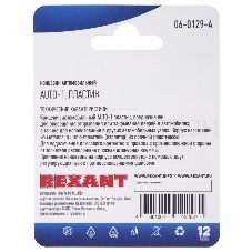 Концевик автомобильный, пластик, (1шт.)  REXANT