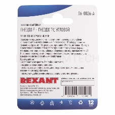 Переходник антенный гнездо F-гнездо TV угловой блист. Rexant 06-0026-A