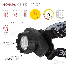 Налобный фонарь ЭРА GB-602 {7 светодиодов, 3хААА в комплект не входит, 4 режима}