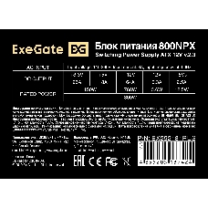 Блок питания 800W ExeGate 800NPX (ATX, 12cm fan, 24pin, 2x(4+4)pin, PCI-E, 3xSATA, 2xIDE, black)