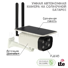 Умная автономная беспроводная 4G камера SECURIC