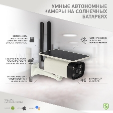 Умная автономная беспроводная 4G камера SECURIC