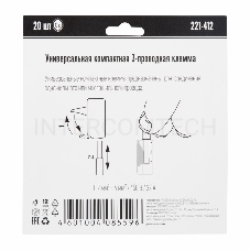 Универсальная клемма 2-х проводная, 20 штук (серия 221-412)