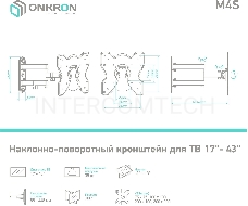 Кронштейн ONKRON M4S для телевизора 17-43 наклонно-поворотный, чёрный