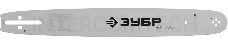 Шина цепной пилы ЗУБР 70202-40  УНИВЕРСАЛ для бензопил тип 2 шаг 0.325 паз 0.058 длина 16 40см