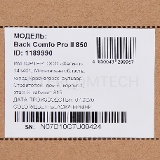 Источник бесперебойного питания Ippon Back Comfo Pro II 650 360Вт 650ВА