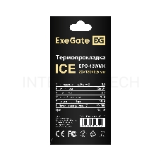 Термопрокладка ExeGate Ice EPG-13WMK (20x120x0.5 mm, 13,3 Вт/ (м•К))