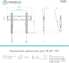 Кронштейн ONKRON TM5 для телевизора 32-65 наклонный, чёрный