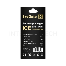 Термопрокладка ExeGate Ice EPG-13WMK (45x85x0.5 mm, 13,3 Вт/ (м•К))